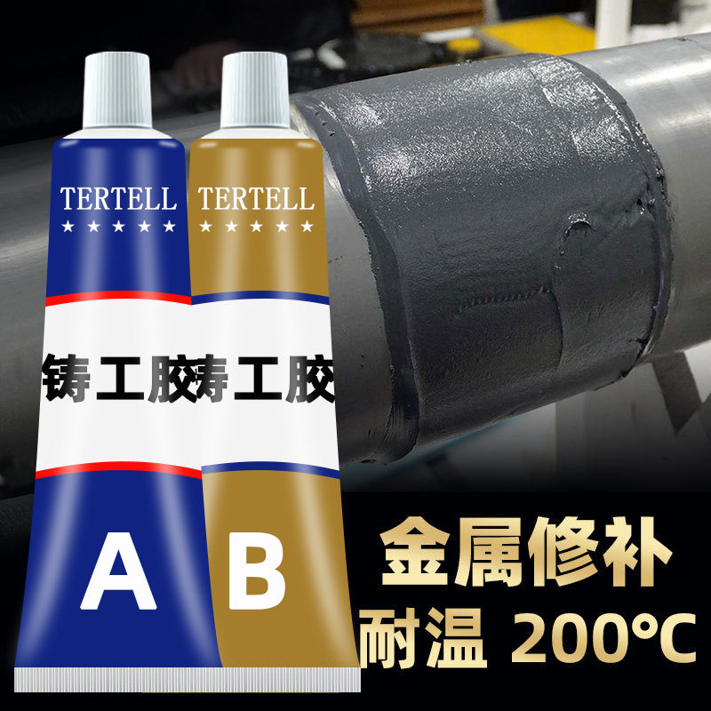 铸工胶耐高温焊接胶AB电焊胶水强力能粘胶铸铁不锈钢金属修补剂,淘宝优惠券,粉丝福利购,淘宝优惠卷