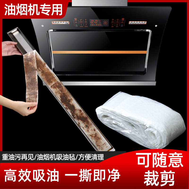 抽油烟机吸油棉条通用厨房家用防油贴面纸接油槽专用过滤网侧吸盒