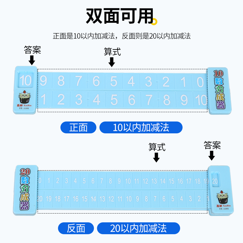 儿童数学分解尺多功能尺幼儿园数字分成器加减法学生算术启蒙教具 - 图1