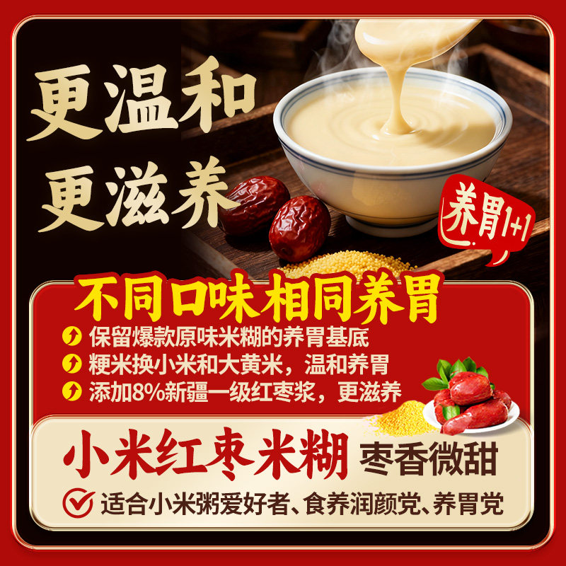 江中猴姑小米红枣米稀装猴菇猴头菇米糊早餐养胃代餐年货礼盒,淘宝优惠券,粉丝福利购,淘宝优惠卷