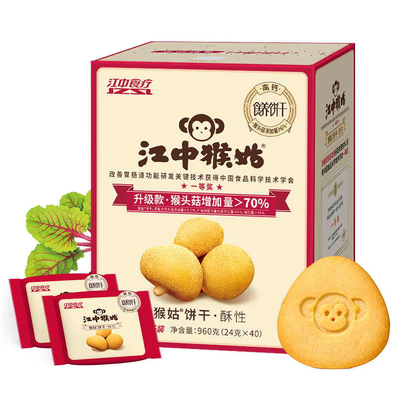 【送小盒】江中猴姑饼干20天装960g猴菇猴头菇酥性养胃早餐礼盒 - 图3