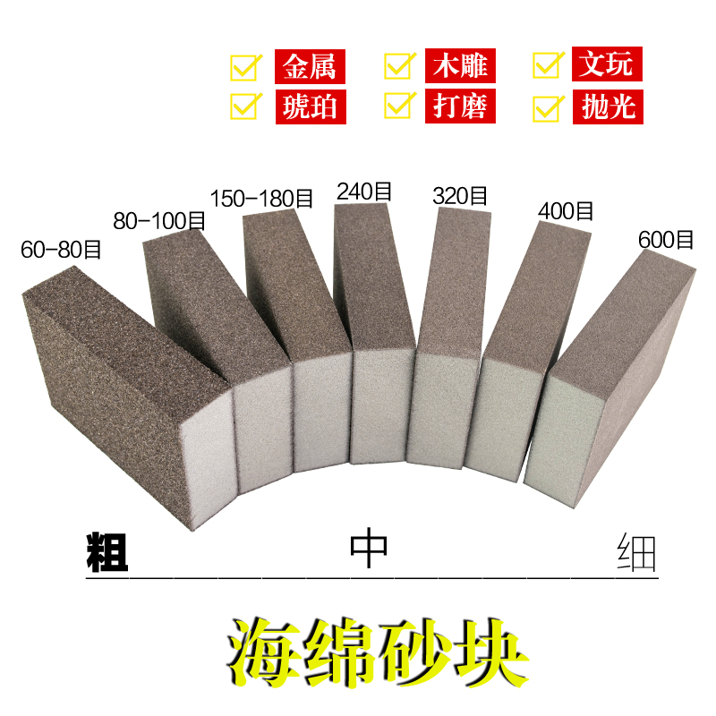 进口海绵砂纸海绵砂块家具模型打磨磨块超细抛光沙块水磨木工砂砖 - 图0