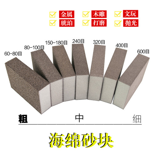进口海绵砂纸海绵砂块家具模型打磨磨块超细抛光沙块水磨木工砂砖 - 图0