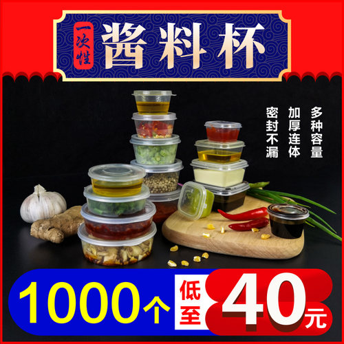 25ml酱料杯一次性调料盒塑料圆形外卖密封打包带盖加厚商用1000只 - 图0