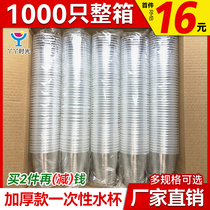 Disposable Cup Plastic Cup Thickened Large home water glass Air Cup Transparent Commercial Tea Cup Trumpet Whole Box