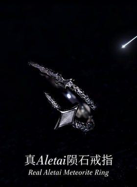 天铁小众阿勒泰陨石戒指对戒饰品