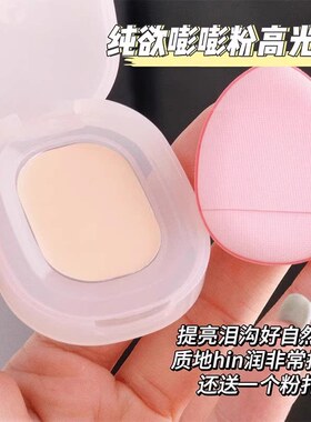 纯欲嘭嘭粉高光膏牛奶粉显嫩遮泪沟女脸部阴影提亮修容一体固体膏