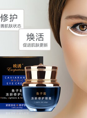 鱼子酱眼霜官方正品旗舰店黑眼圈细纹大眼袋眼纹抗皱提拉紧致淡化