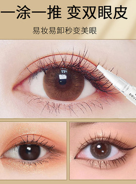 双眼皮定型霜贴防水防汗持久自然无痕霜大眼睛透明双眼皮胶水速干