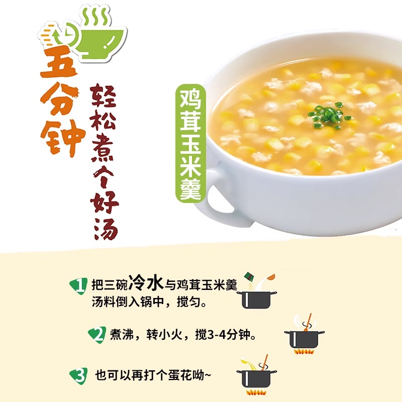 家乐鸡茸玉米羹汤料玉米味快熟汤家用快速汤料方便速食10袋包邮 - 图0