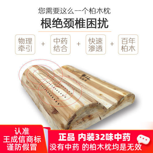 王成信热熏柏保健枕养生枕硬支撑颈椎问题功能枕恢复自然曲度木枕 - 图0