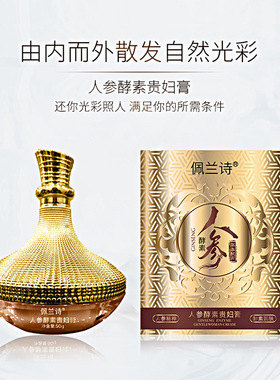 佩兰诗人参灵芝光感贵妇膏抗皱清润丝滑细纹补水保湿不粘腻贵妇膏
