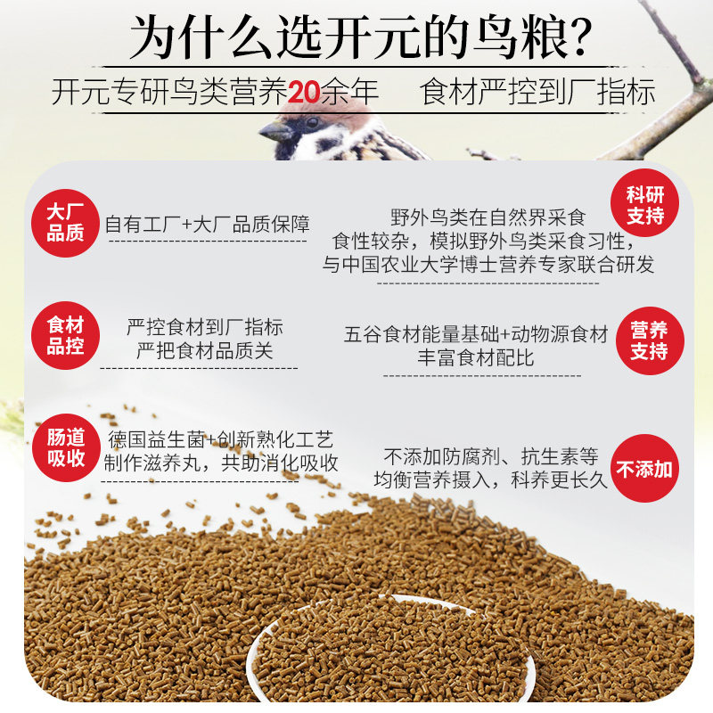 开元牌百鸟缘通用型鸟食八哥鸟饲料麻雀喜鹊野鸟粮芦丁鸡鸟料500g,淘宝优惠券,粉丝福利购,淘宝优惠卷