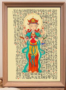 心经插画佛像创意小众相框