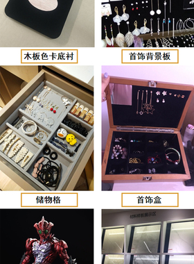 黑白红色自粘布珠宝垫子格子铺
