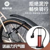 Locke Brothers Road Bike Fender Flat to quickly tear down the road station wagon 700C mud MUD TILE Rain-proof board