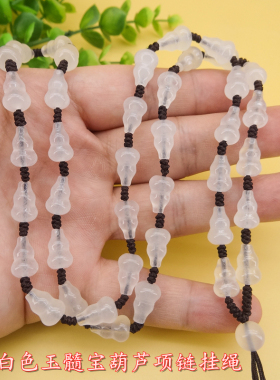 手工高档天然白色宝葫芦珠玉髓玛瑙玉石项链吊坠挂绳挂坠绳男女