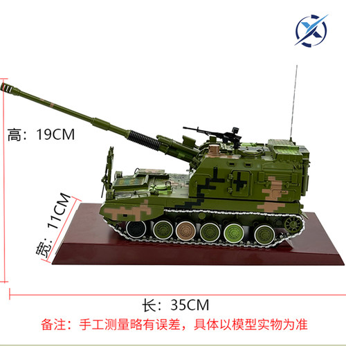 1比32PLZ05式155毫米自行榴弹炮火炮装甲车战车军事仿真静态模型 - 图2