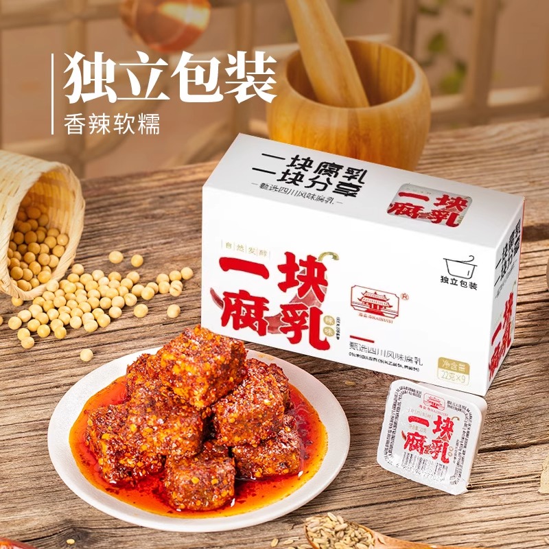 海会寺豆腐乳一块腐乳辣味香酥味白味腐乳小包装下饭菜香辣霉豆腐 - 图2