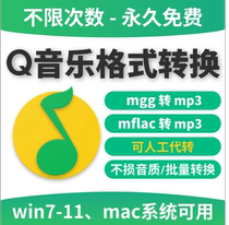 QQ music format Go to mgg mflakoogg qmcflac tkm m4a turns mp3 audio converter software