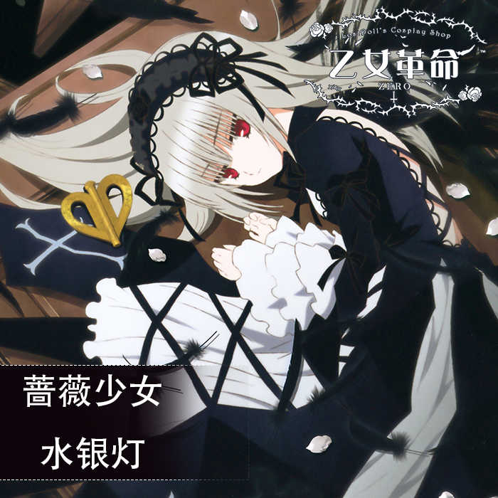 薔薇少女水銀燈cos服 新人首單立減十元 22年2月 淘寶海外