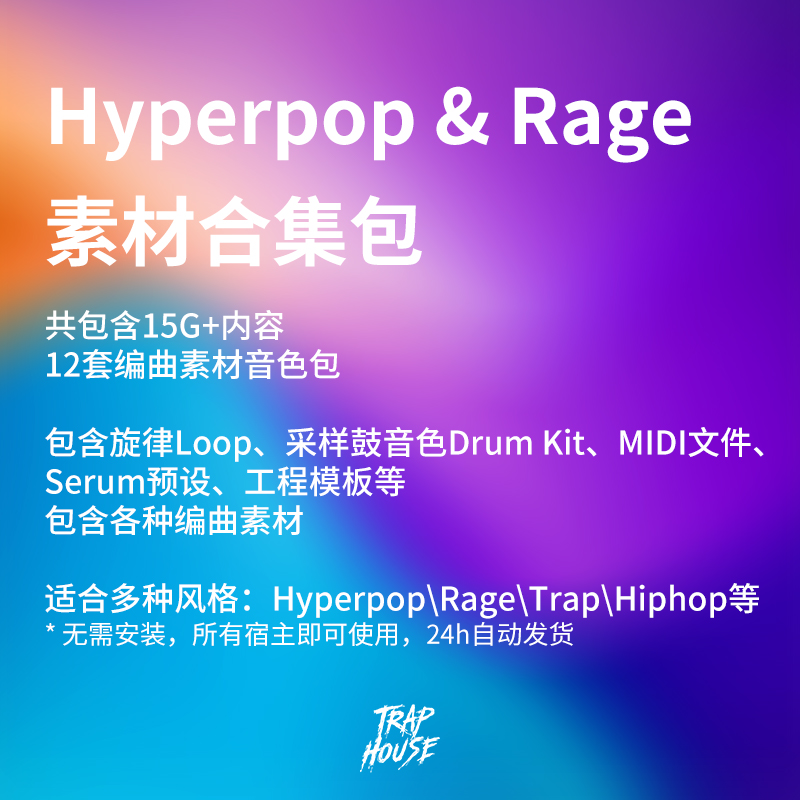 Hyperpop音色包Rage鼓包编曲素材Trap采样合集Synthetic旋律鼓组-图0