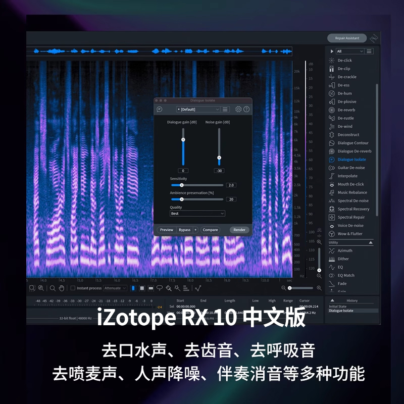 iZotope RX10 中文版人声修复去齿音降噪伴奏提取插件软件效果器