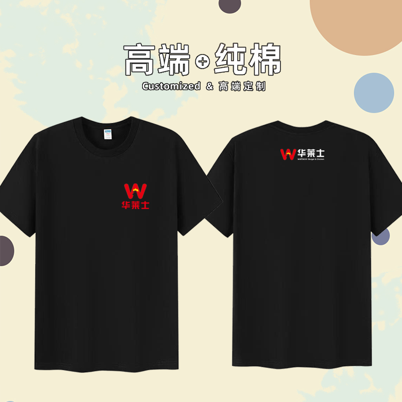 华莱士工作服短袖圆领T恤夏季纯棉男女通用款服装汉堡炸鸡奶茶店,淘宝优惠券,粉丝福利购,淘宝优惠卷