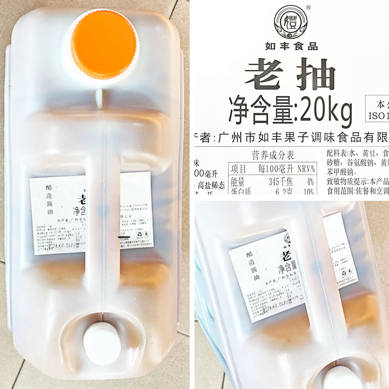 如丰老抽三级20kg商用大桶红烧肉上色红亮东坡卤味猪手脚酱油调味