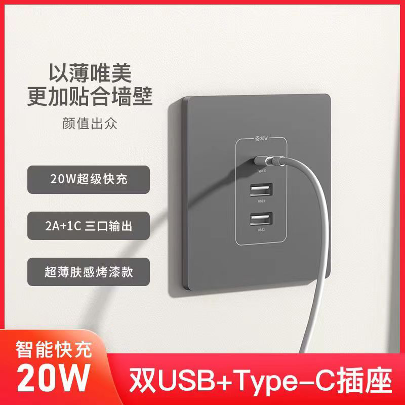 20W快充墙壁插座86型暗装手机充电USB肤感插板2A+1C三口typec220V - 图1