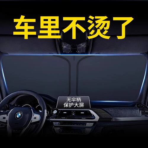 汽车遮阳挡板防晒隔热遮光帘罩前挡玻璃板罩遮阳伞停车用品神器￥ - 图0