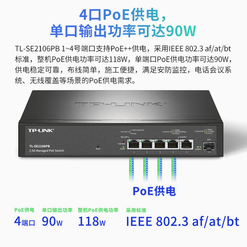 普联TP-LINK交换机5口2.5G交换机五口千兆PoE网络交换器万兆光口企业组网共享器分流器网线分线器TL-SE2106PB - 图1