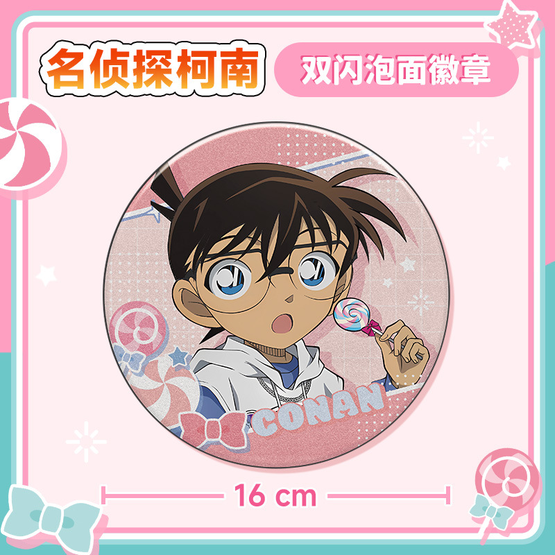 11月工藤新一16cm泡面大徽章吧唧胸针二次元名侦探柯南动漫展周边 - 图0