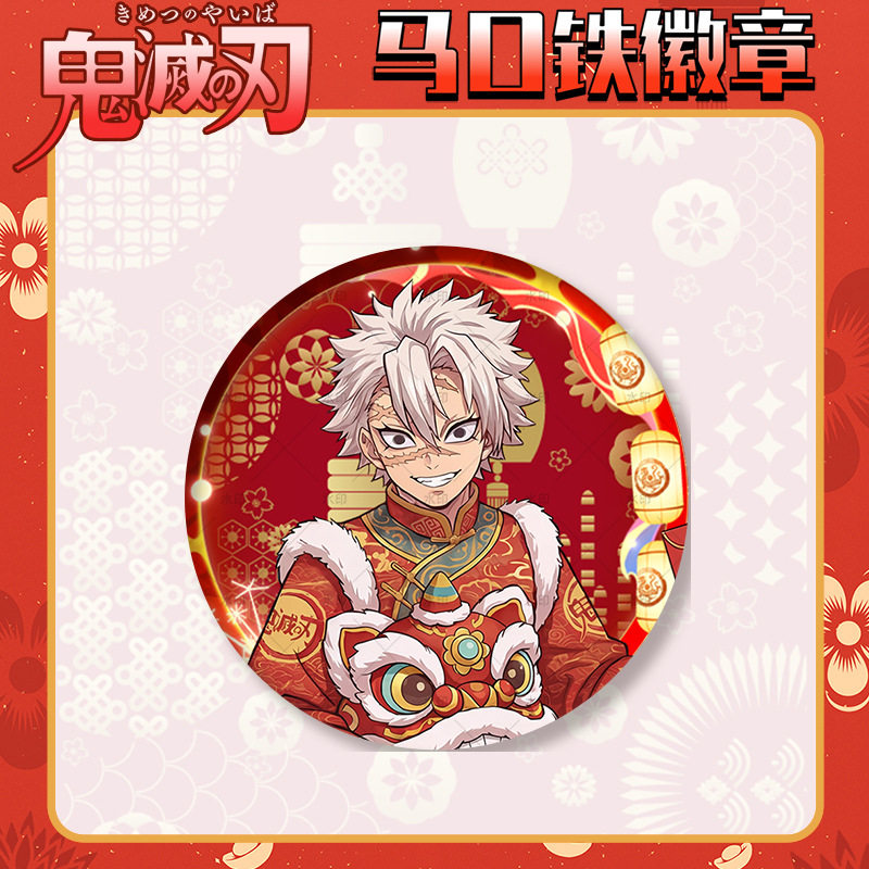 2026年新春蝴蝶忍徽章吧唧胸针58mm自印谷子虫柱鬼灭之刃动漫周边,淘宝优惠券,粉丝福利购,淘宝优惠卷