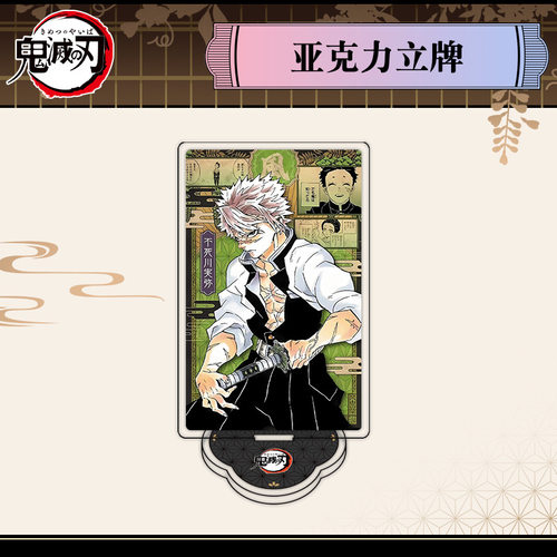 9月不死川玄弥漫画版小立牌模型桌面摆件亚克力鬼灭之刃动漫周边 - 图1