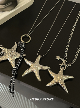 长款海星度假风男款项链女银色嘻哈毛衣链小众设计高级感配饰新款