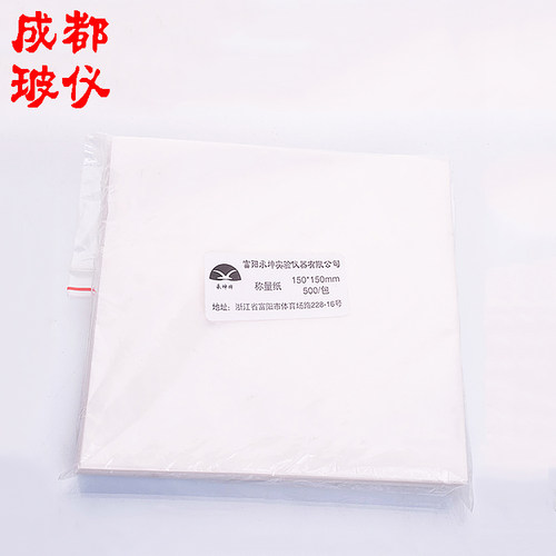 成都玻仪 称量纸75mm100mm150mm 硫酸纸 光面天平纸方形 500张/包 - 图2