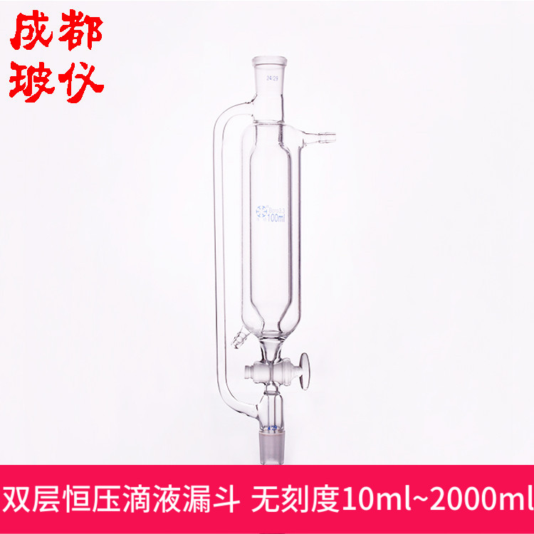 法培牌双层恒压滴液漏斗无刻度10ml~2000ml夹套漏斗玻璃阀门-图3