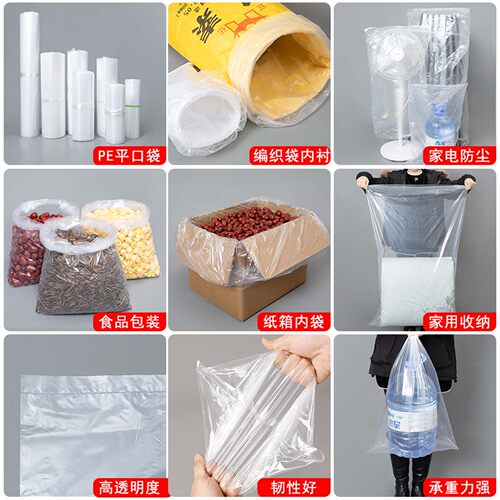 pe低压平口袋塑料薄膜袋大号纸箱内膜袋装元宝被子包装套塑料桶袋 - 图0