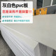 浅灰色AB级PVC塑料硬板防火耐酸胶板高硬度聚氯乙烯板材加工切割