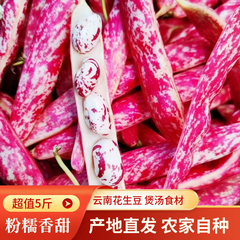 （顺丰）云南特产花生豆雀蛋豆新鲜奶芸豆带壳新鲜采摘新鲜蔬菜,淘宝优惠券,粉丝福利购,淘宝优惠卷