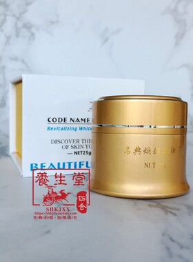 名典精华液焕彩嫩白霜