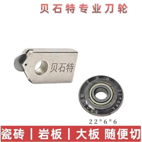 德国进口贝石特新款t型推刀刀头玻璃刀头刀轮瓷砖推刀配件滚轮原 - 图2