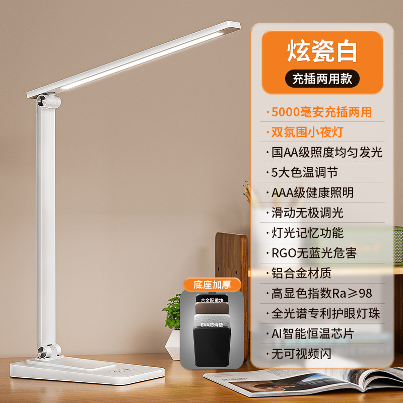 护眼台灯防近视学习阅读写字儿童高中生大学生卧室宿舍充电续航