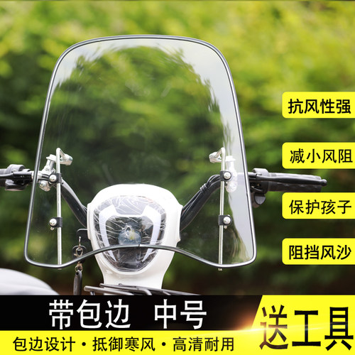 电动车前挡风玻璃透明电瓶车无后视镜电单车自行车挡风宝宝椅通用 - 图3