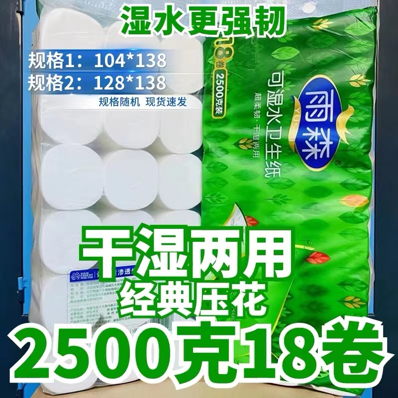 雨森 4斤18卷2000克可湿水卫生纸学生实惠卷纸家用纸巾厕纸柔韧 - 图1