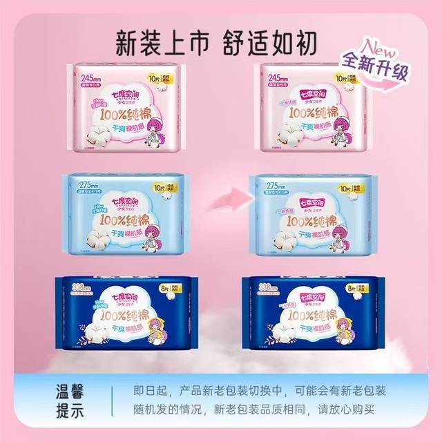 Seventh Space Girl Series Ultra-thin Pure Cotton Daily Sanitary Napkins ...