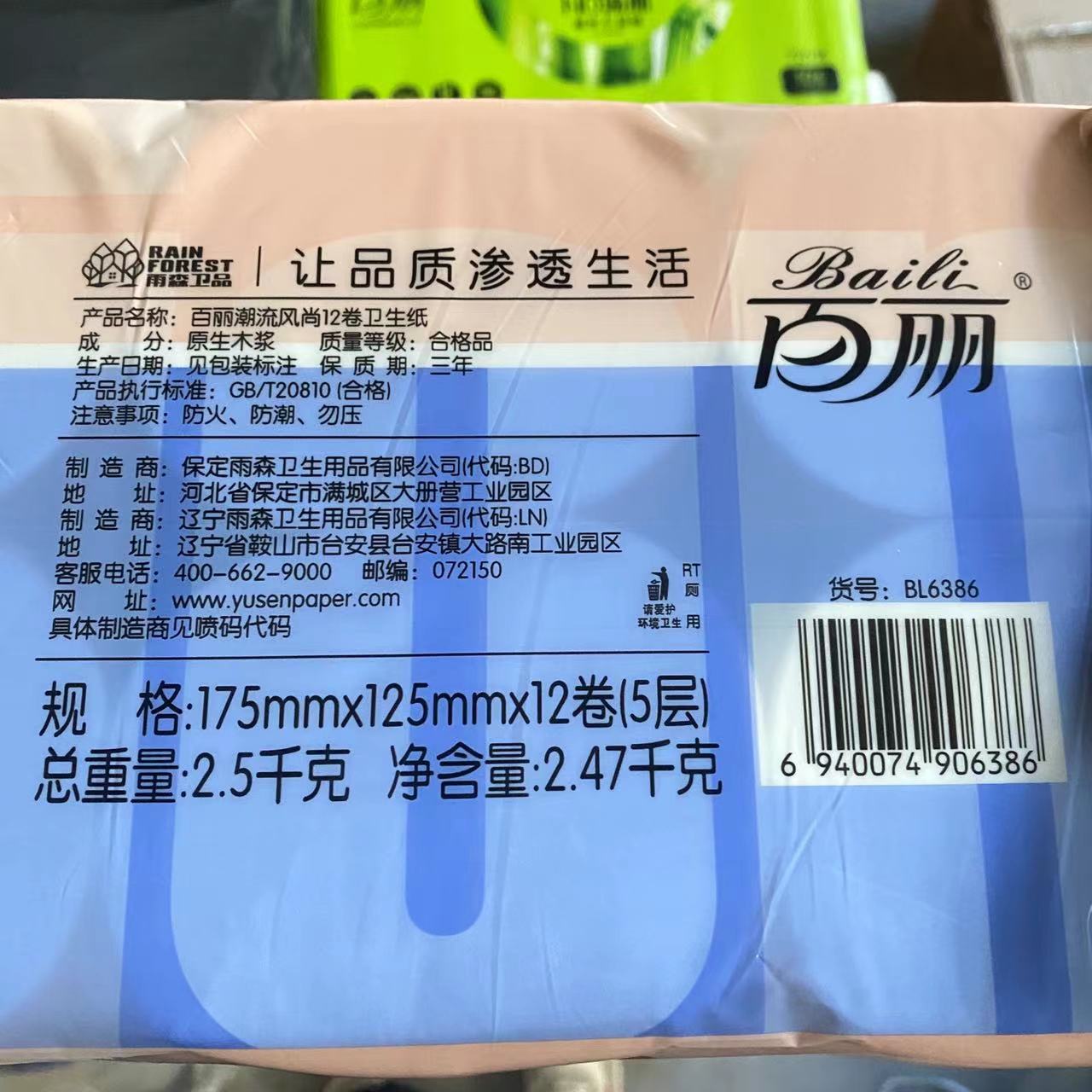 百丽卫生纸5斤12卷原生木浆2500g柔韧亲肤5层加厚家用纸实惠整件