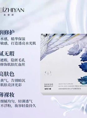 美挚颜MISSZHANG臻颜水光气垫霜