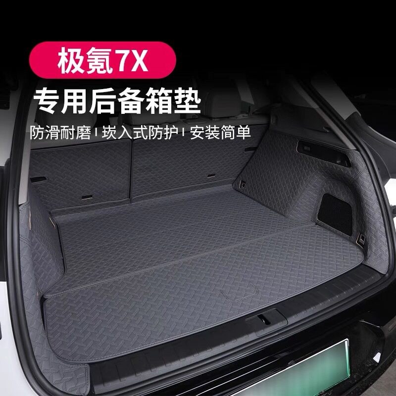 适用于极氪7X后备箱垫全包围24款zeekr极氪7X尾箱垫改装配件用品